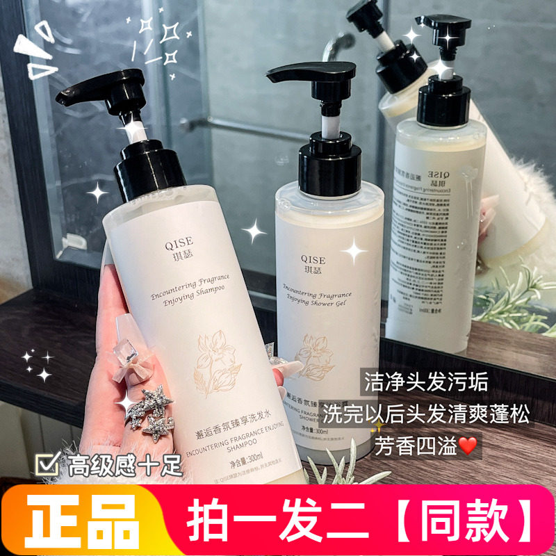 【两瓶价】正品琪瑟邂逅香氛臻享沐浴露洗发水300ml网红直播同款