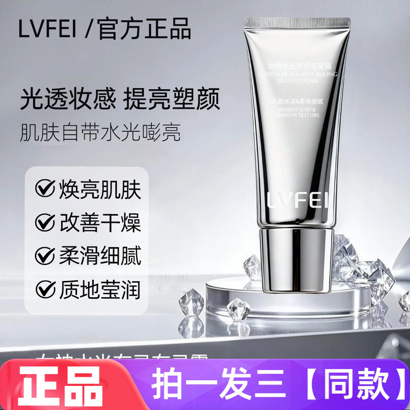 律菲LVFEI女神水光布灵布灵霜焕亮保湿紧致嫩肤淡化细纹滋润面霜