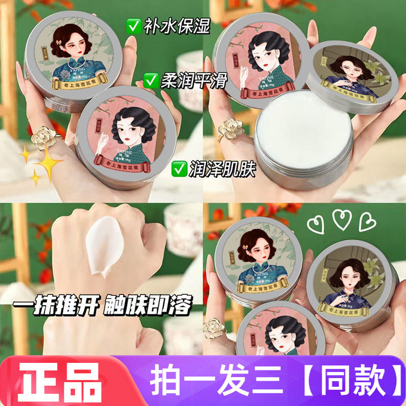 雅屏老上海水润雪花膏玫瑰茉莉玉兰香补水保湿滋养润肤面霜润肤霜