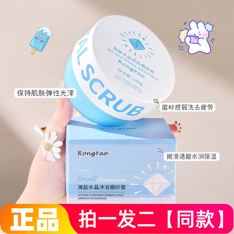 两瓶 正品容耀海盐水晶沐浴磨砂膏嫩深层清洁改善粗糙护肤洗澡膏