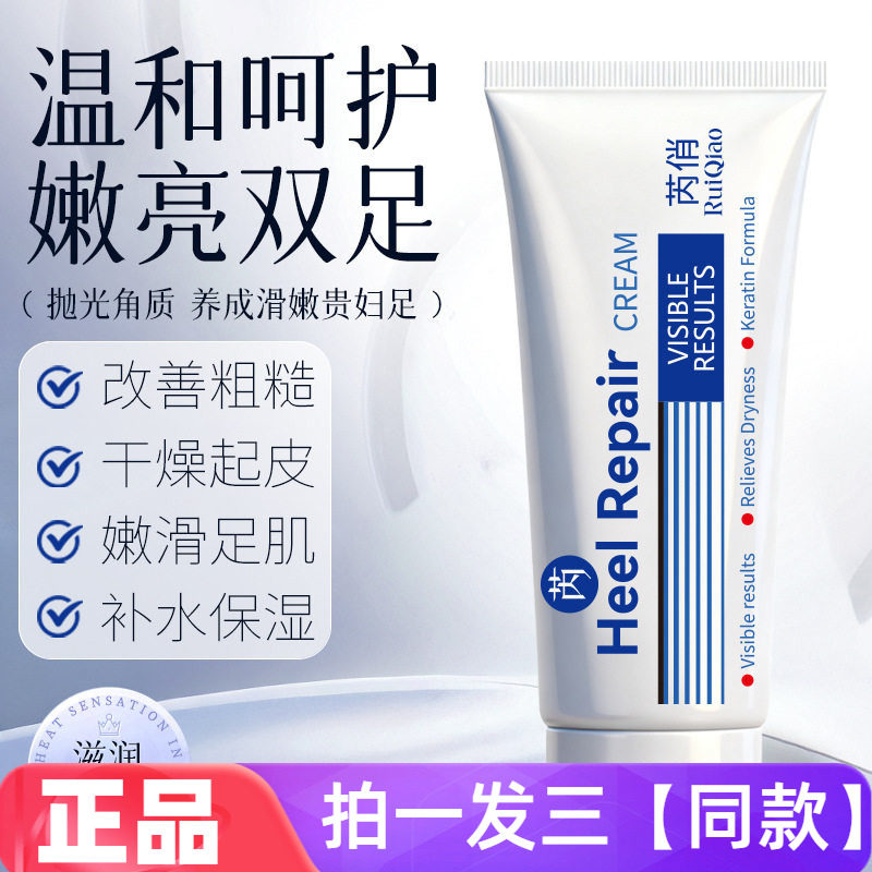 正品芮俏足部润护霜修润霜锁水保湿自然脚后跟防干裂粗糙嫩滑足肌