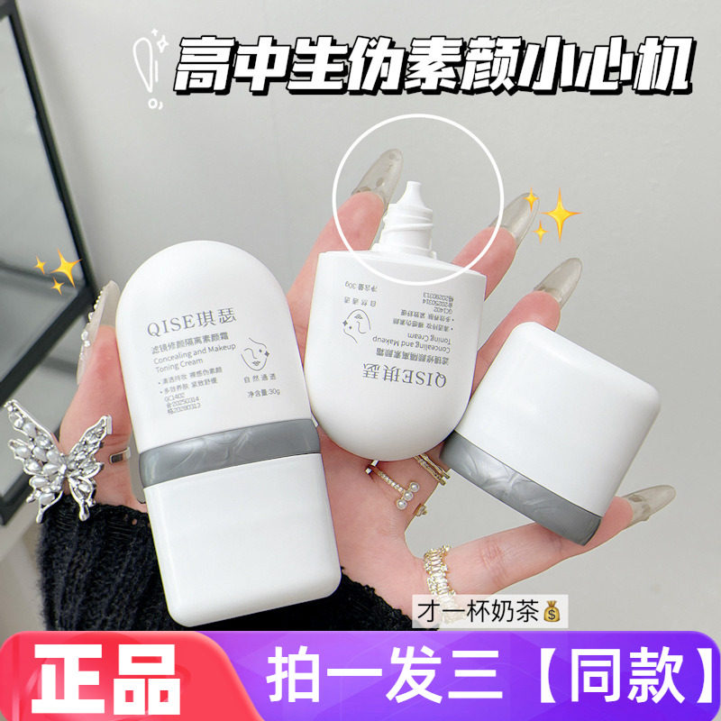 【三瓶价】琪瑟滤镜修颜隔离水光素颜霜保湿抗皱舒缓美容修饰面霜