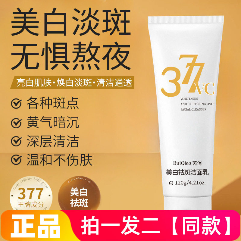 正品芮俏美白祛斑洁面乳嫩肤保湿提亮肤色去角质深层清洁洗面奶