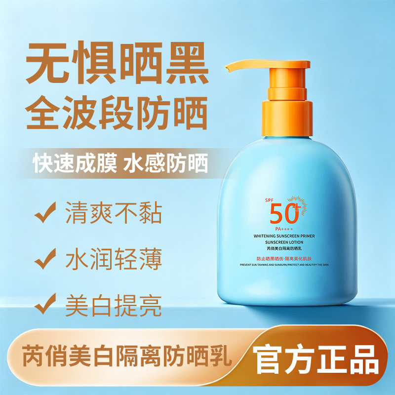 正品芮俏美白隔离防晒乳霜水润轻薄补水保湿舒缓护肤200g大容量