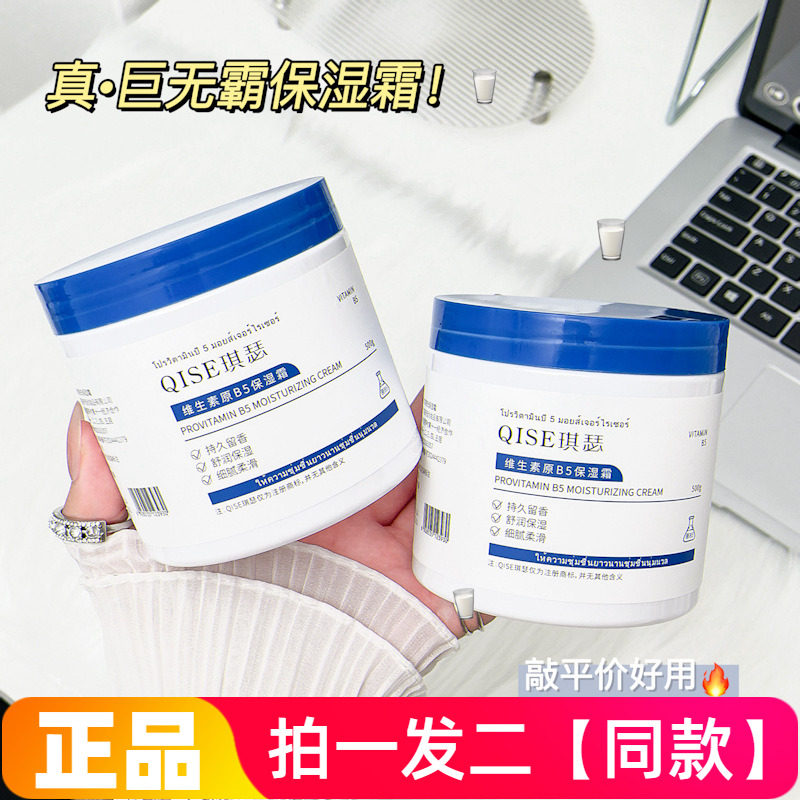 正品维生素原B5保湿霜滋润保湿细腻柔滑身体乳DIY手摸脚膜多用途