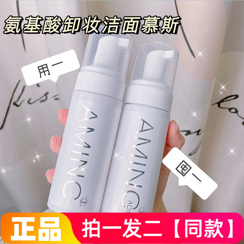 黎芙莎氨基酸洁面慕斯泡泡深层清洁温和护肤保湿控油泡沫洗面奶