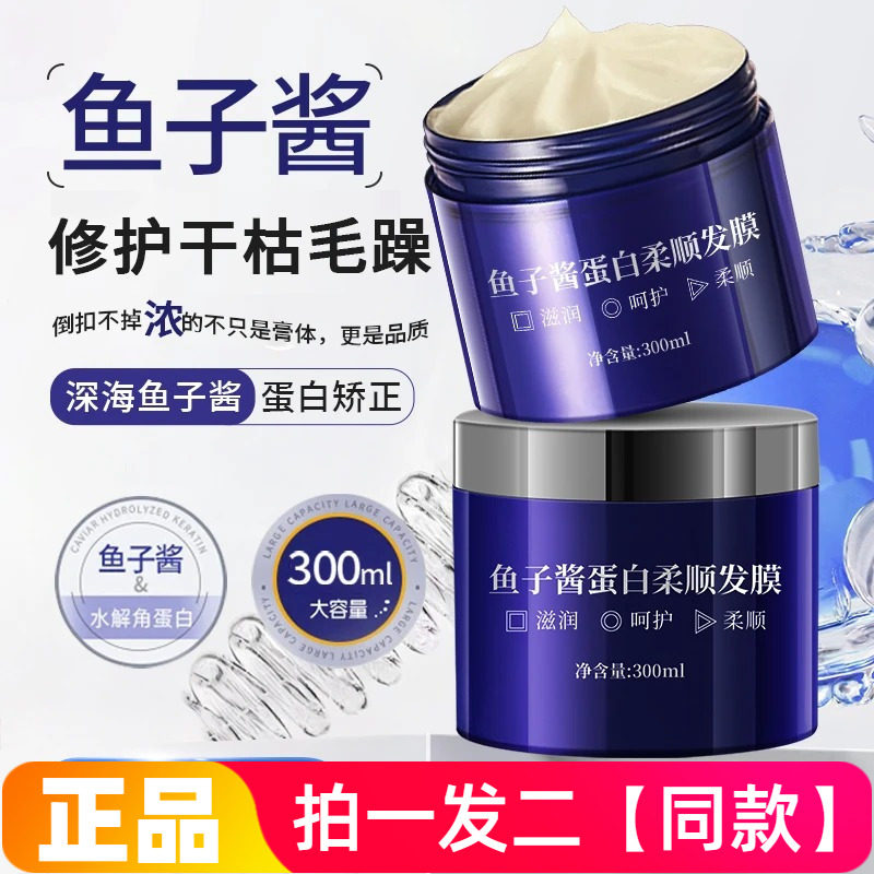 RME鱼子酱蛋白柔顺发膜改善染烫受损干枯毛躁发质一抹顺滑护发素