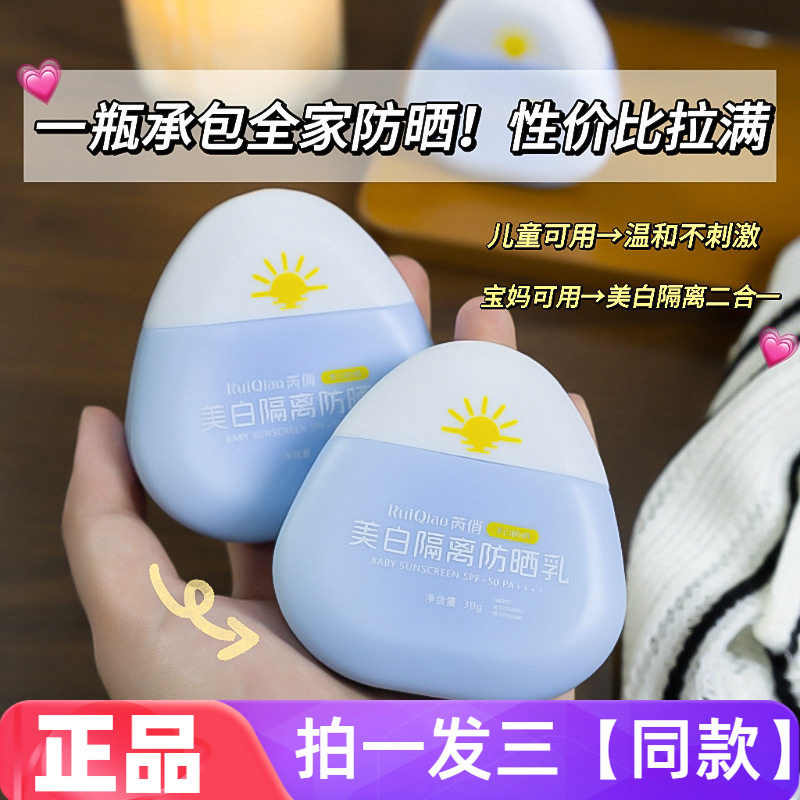 正品芮俏美白隔离防晒乳SPF50高倍防晒黑晒伤紫外线网红直播同款