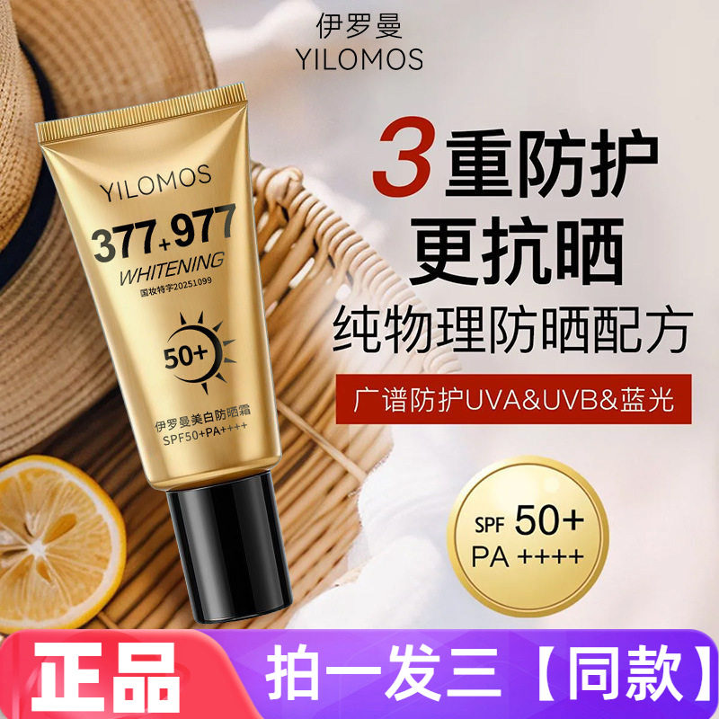 伊罗曼美白隔离护防晒乳高倍防晒霜隔离防水防汗紫外线学生党军训