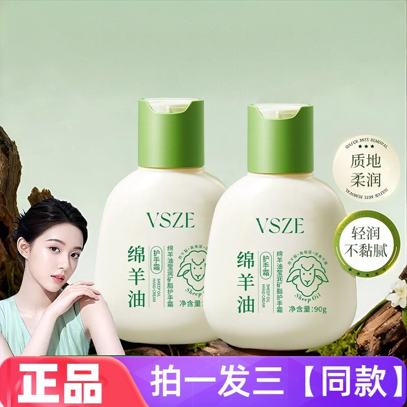 VSZE绵羊油莹润矿脂护手霜女保湿补水滋润防干裂改善粗糙手纹嫩滑