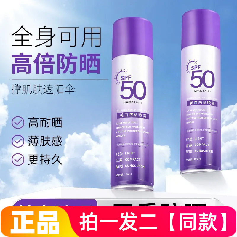 麦米琪美白抗皱多效隔离防紫外线脸部全身通用清爽身体防晒喷雾