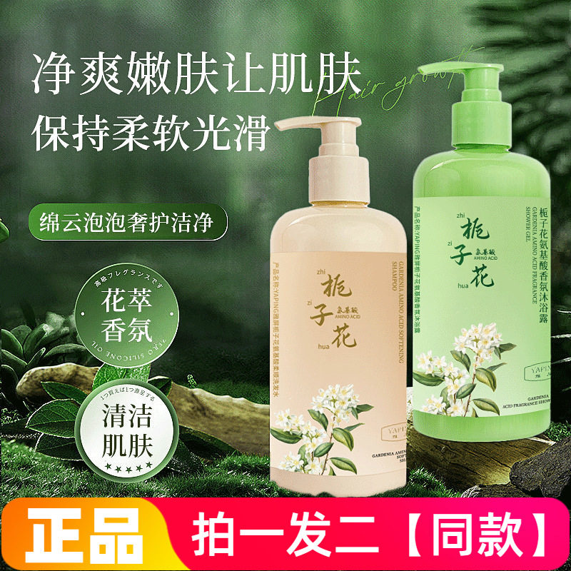 雅屏栀子花氨基酸洗发水清洁头皮清盈发丝清爽控油蓬松沐浴露洁净