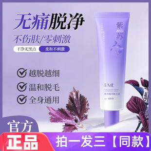 RME紫蘇植萃脫毛膏去腋毛腿毛手毛溫和無痛不刺激 正品 三瓶價