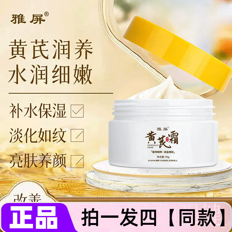 雅屏黄芪霜老牌国货正品滋润肌肤改善面霜养肤提亮肤色紧致皮肤