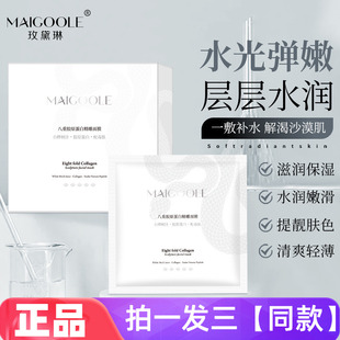玫黛琳八重胶原蛋白精雕面膜保湿补水舒缓弹润紧致嫩肤眼膜贴面膜
