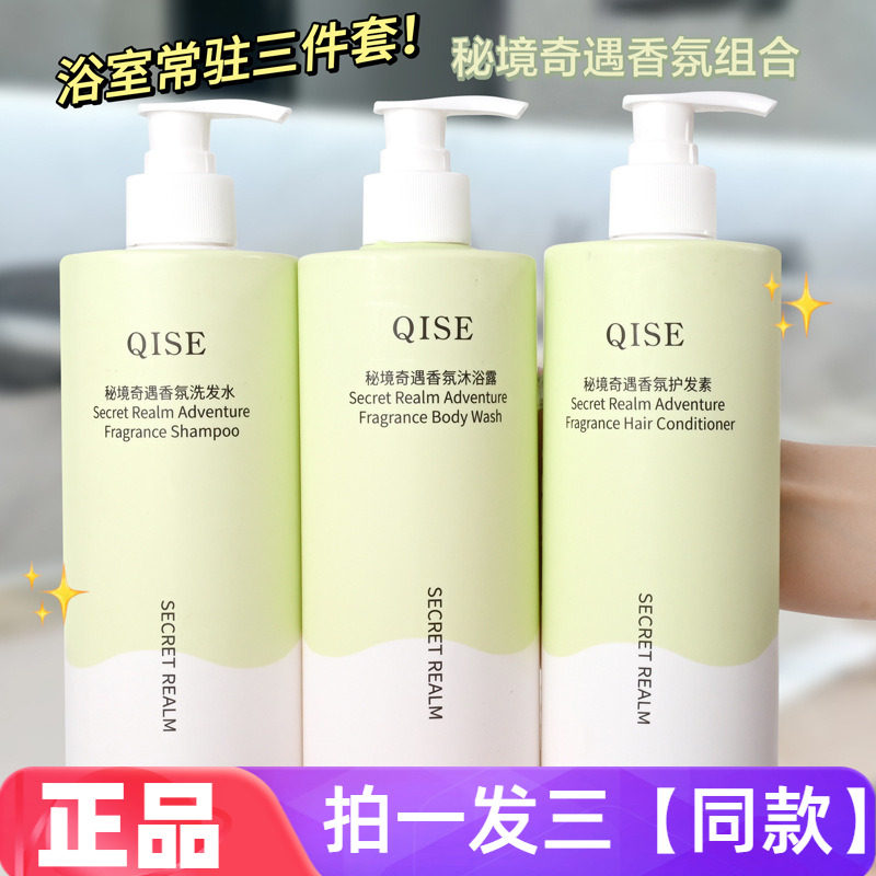 琪瑟秘境香氛洗发水柔顺蓬松