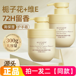 贝缇莎栀子花精油香氛维E尿素护手霜防干裂身体霜 300ml 两瓶