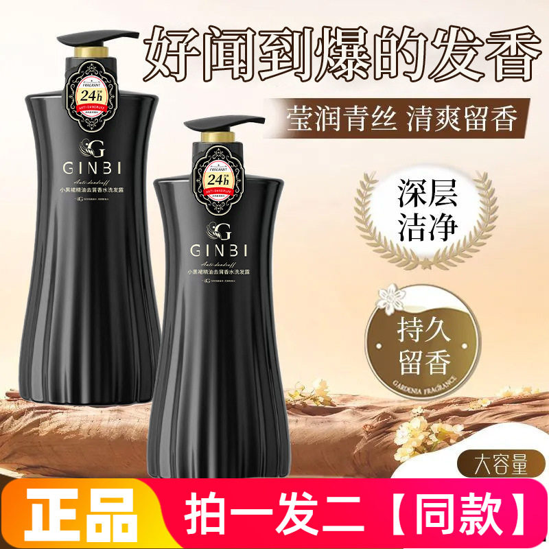 正品吟美小黑裙精油去屑香水洗发露控油蓬松深层滋养护发洗发水