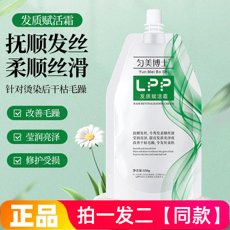 正品匀美博士发质赋活霜修护受损改善毛躁滋养护发素发膜350g袋装