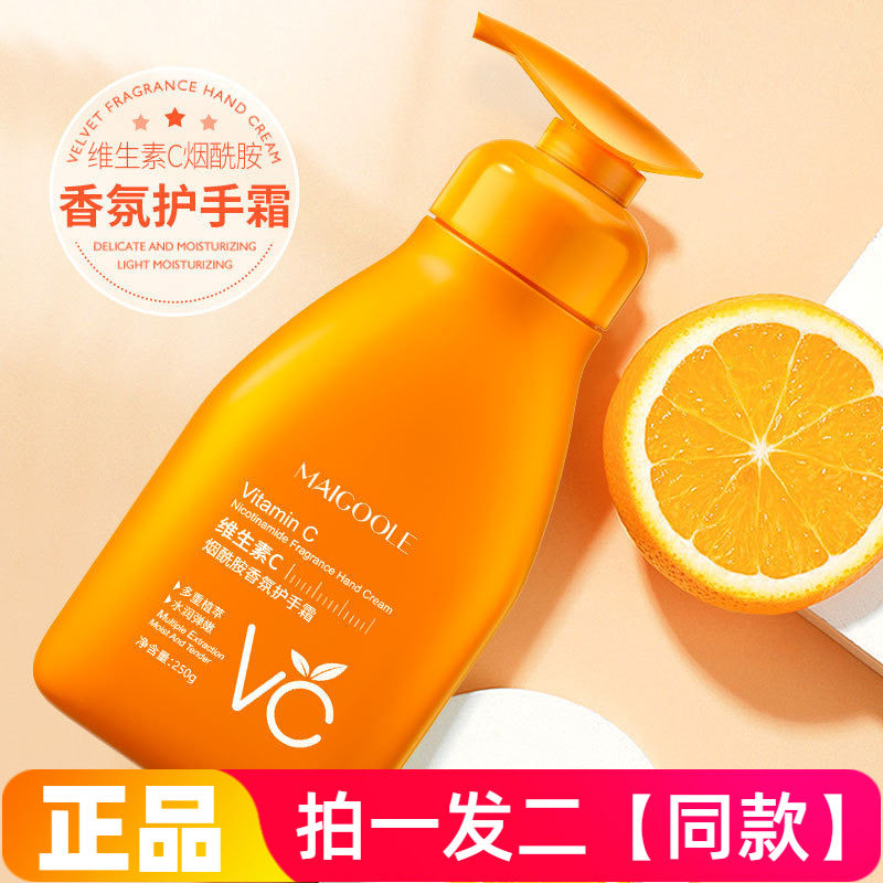 【250g*两大瓶】MAIGOOLE维生素C烟酰胺香氛保湿护手霜家庭装正品