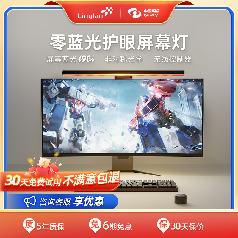 灵蓝显示器智能屏幕挂灯电脑护眼台灯零蓝光曲面屏补光电竞氛围灯