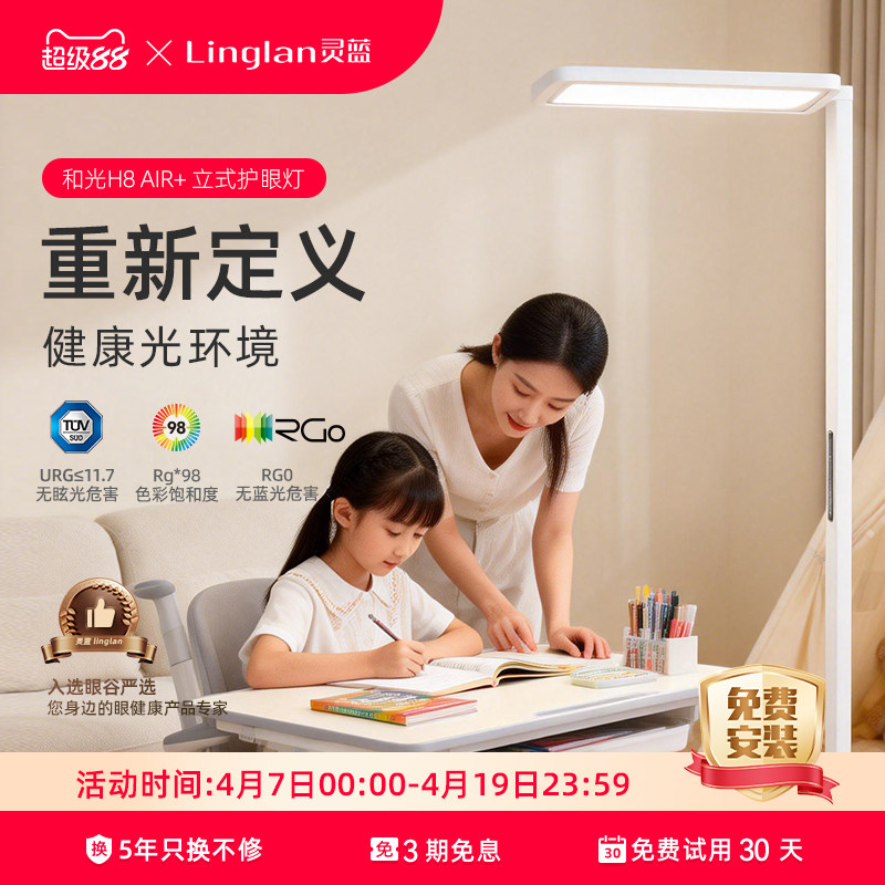 灵蓝H8 Air+落地护眼灯学习专用立式全光谱台灯儿童作业大路灯
