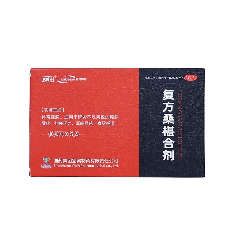 戎州复方桑椹合剂 10ml*5支/盒（勿拍）