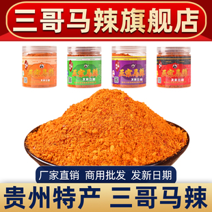 贵州特产三哥马辣辣椒麪 面瓶装正宗家用炒菜蒜香烙锅蘸料调味料