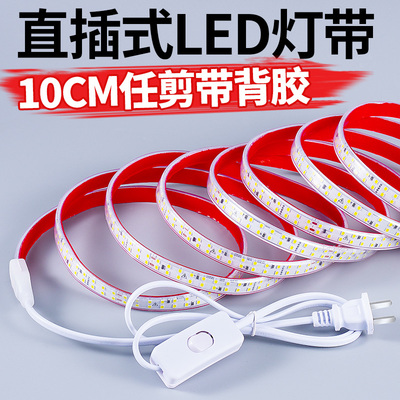 直插式led灯带开关自粘插电长条家用展示柜灯条220v超亮照明宿舍
