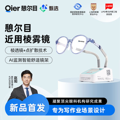 憩尔目棱雾镜近用镜+AI镜架为近距离用眼设计（定制产品不支持七天无理由）