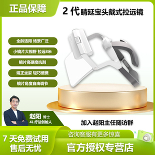 睛延宝头戴拉远镜2代 减少蓝光刺激保护视力阅读懒人神器拉远8米