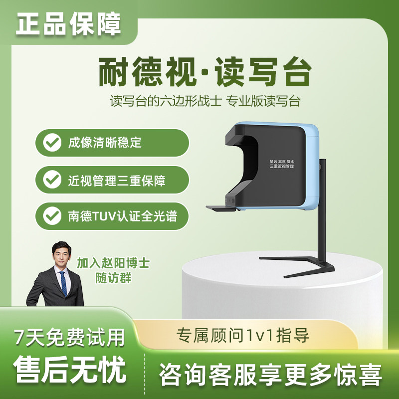 耐德视读写台远像屏读写平台儿童拉远镜端正坐姿 拉远3-8米图片