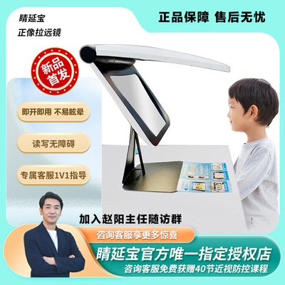 睛延宝拉远镜读写平台大贝壳拉远镜视力训练仪视力护眼防控阅读写