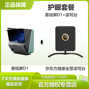 大脸书瞳雾视屏d1+京东方健康全景读写台视力保护器儿童拉远设备