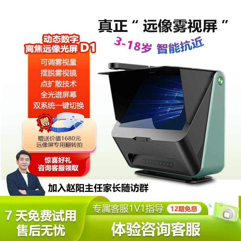 大脸书瞳雾视屏D1远像光屏远望屏视力训练仪远像光屏视力训练仪一体机