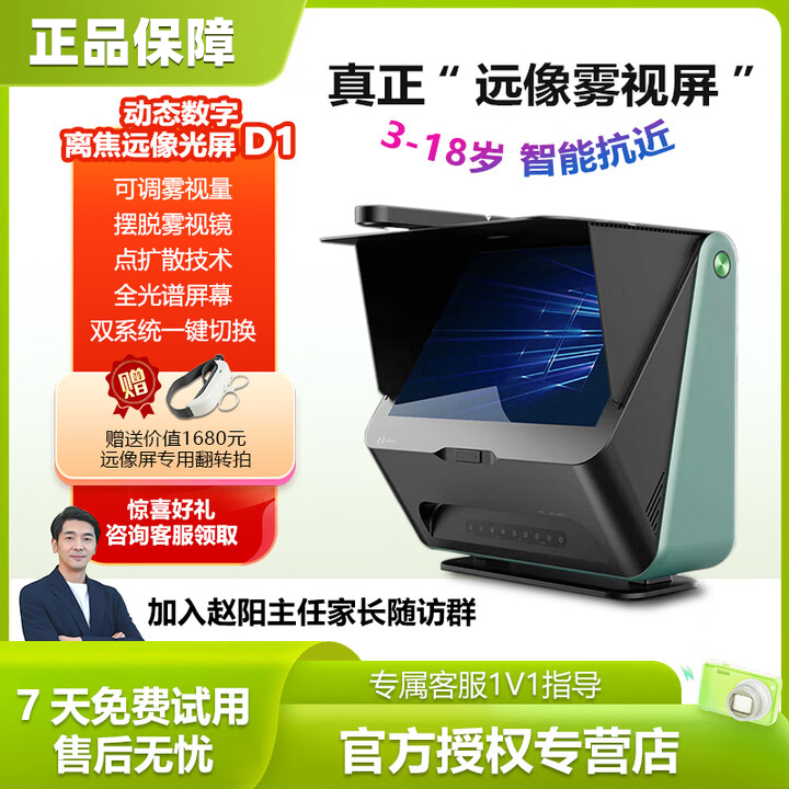 大脸书瞳智慧学习机送迷你主机