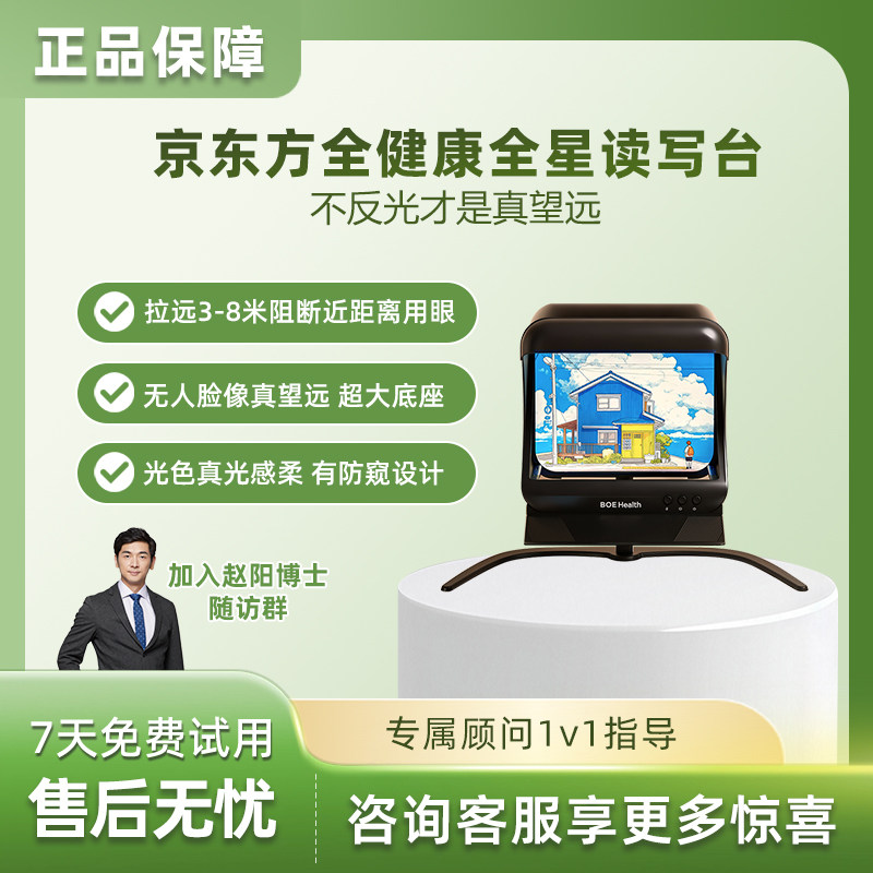 京东方全星读写台视力保护器儿童读写平台