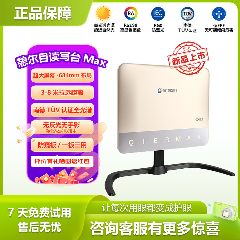 憩尔目压轴读写台Max拉远镜儿童护眼读写平台拉远屏 拉远3-8米