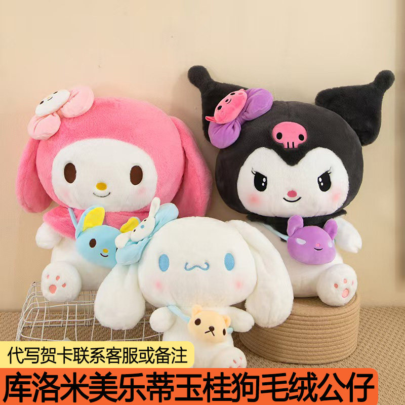 库洛小米背包公仔美乐小蒂玩偶玉桂小狗毛绒玩具娃娃可爱睡觉抱枕