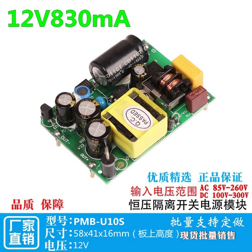 12V0.83A开关电源模块小体积裸板