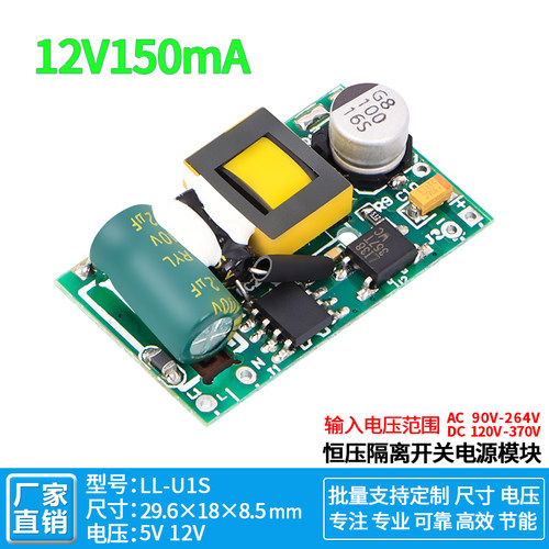 12v150ma开关电源板小体积隔离型
