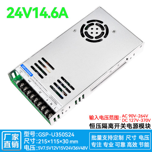 24V350W低纹波稳压输出电源模块