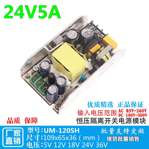 24v5a开关电源模块内置隔离恒压