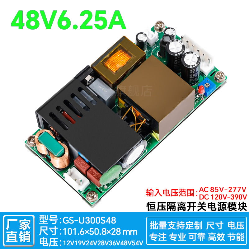 48V300W隔离型LLC工控电源模块