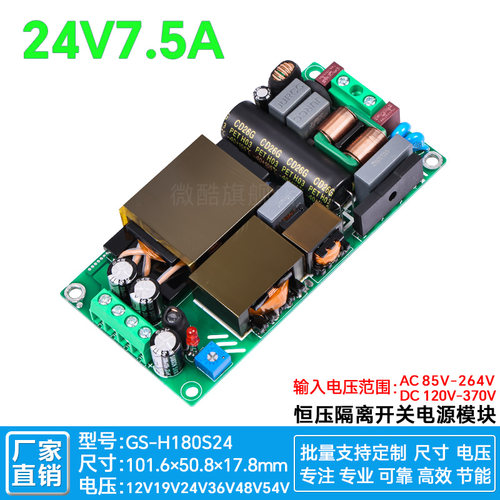24V7.5A180W开关电源H180S24微酷