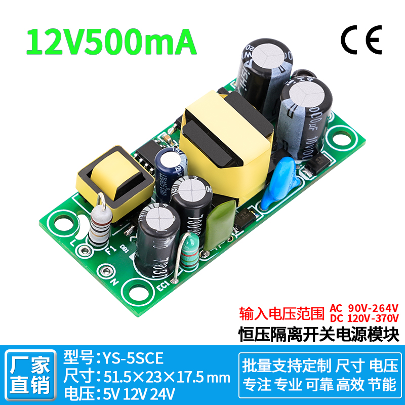 12V500mA0.5A模块内置恒压隔离