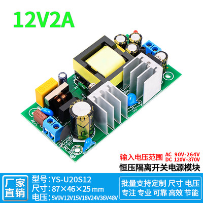 12V2A直流开关电源板模块隔离型稳压降压工业设备AC-DC220V转12V