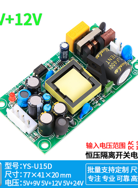 5V500mA/12V1A 直流双路双输出隔离型恒压开关电源模块AC-DC220V