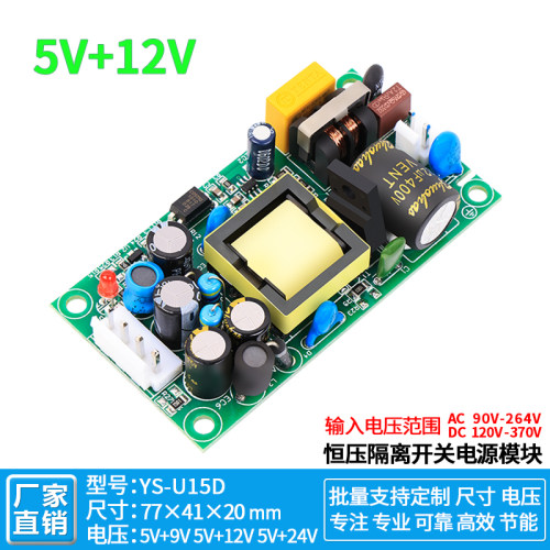 5V0.5A/12V1A直流双路双输出模块