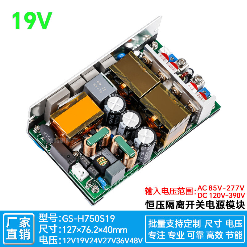 19V39A750W内置工控电源模块PFC+LLC高效医疗PC电脑DCATX集中供电
